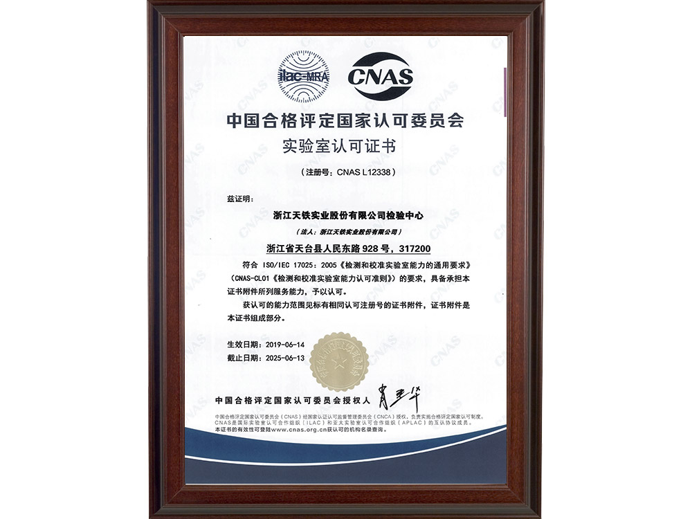 Z193 CNAS 實驗室認可證書 中國合格評定 2019